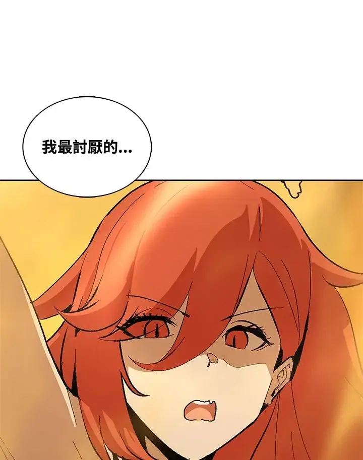 《噬书魔法师》第106话图90