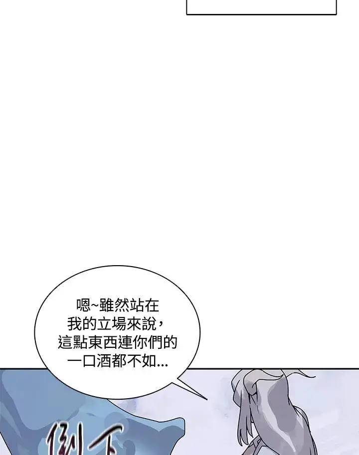 《噬书魔法师》第106话图94