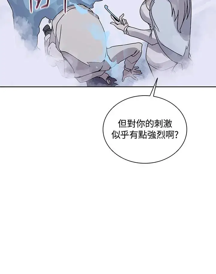 《噬书魔法师》第106话图95