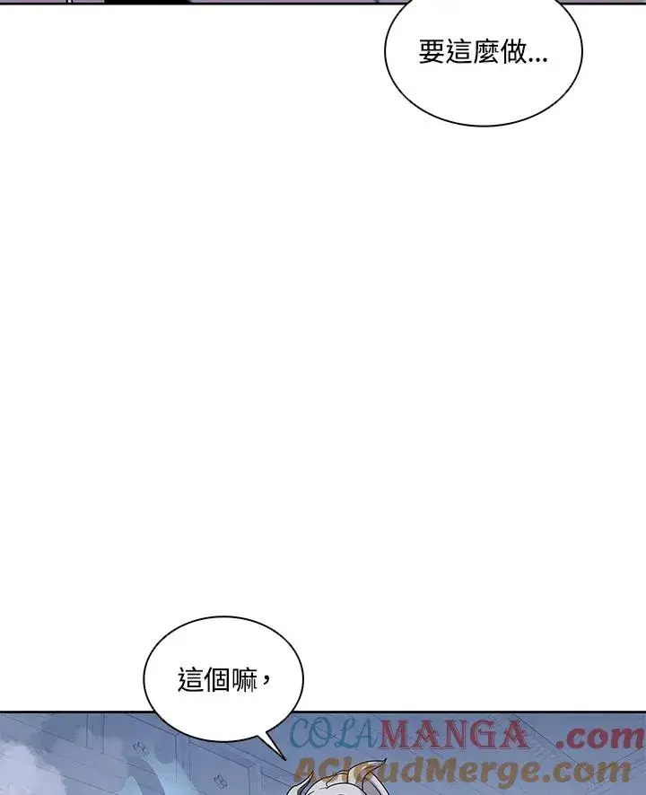 《噬书魔法师》第106话图97