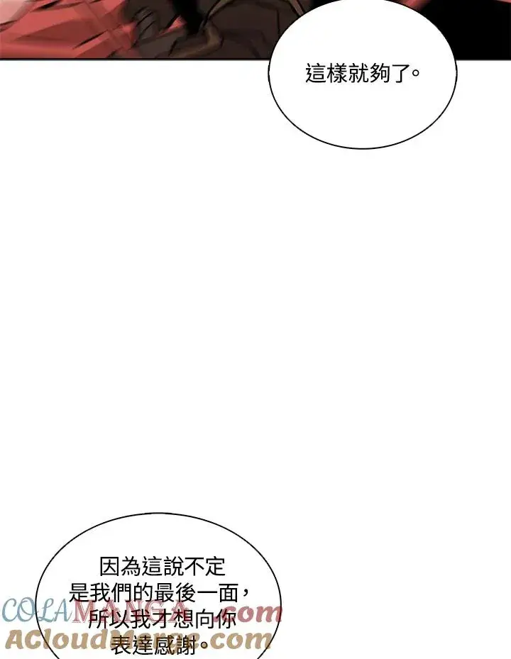 《噬书魔法师》第108话图101