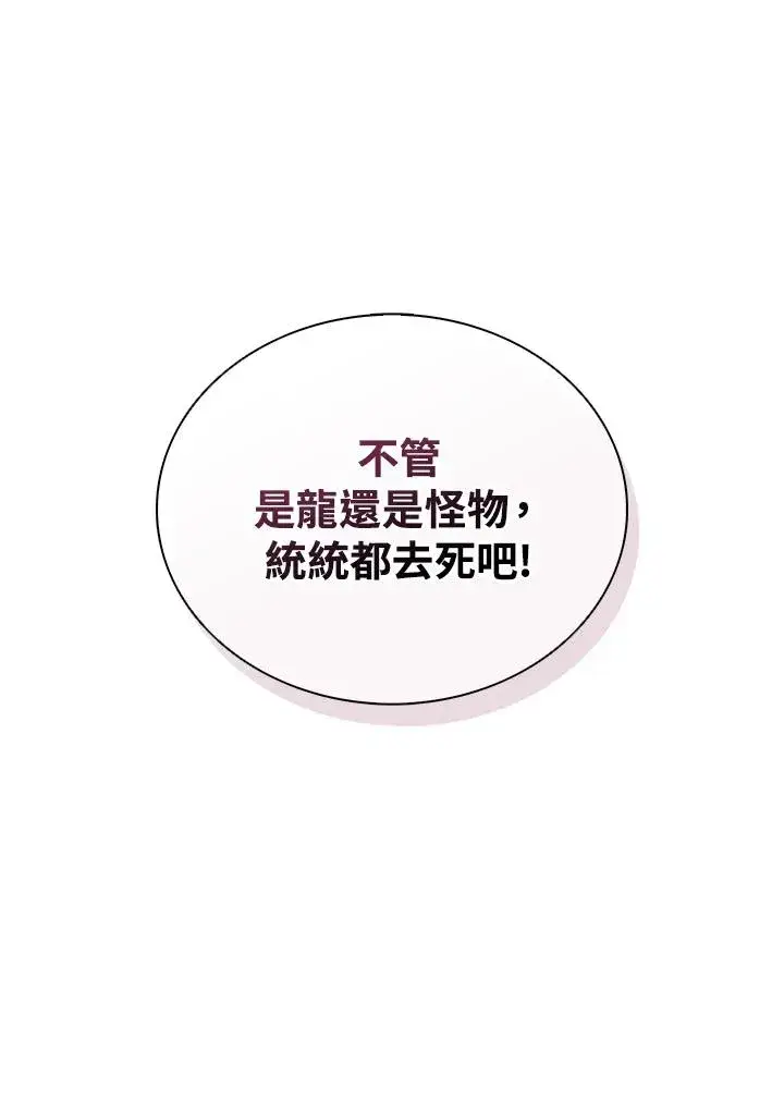 《噬书魔法师》第108话图108