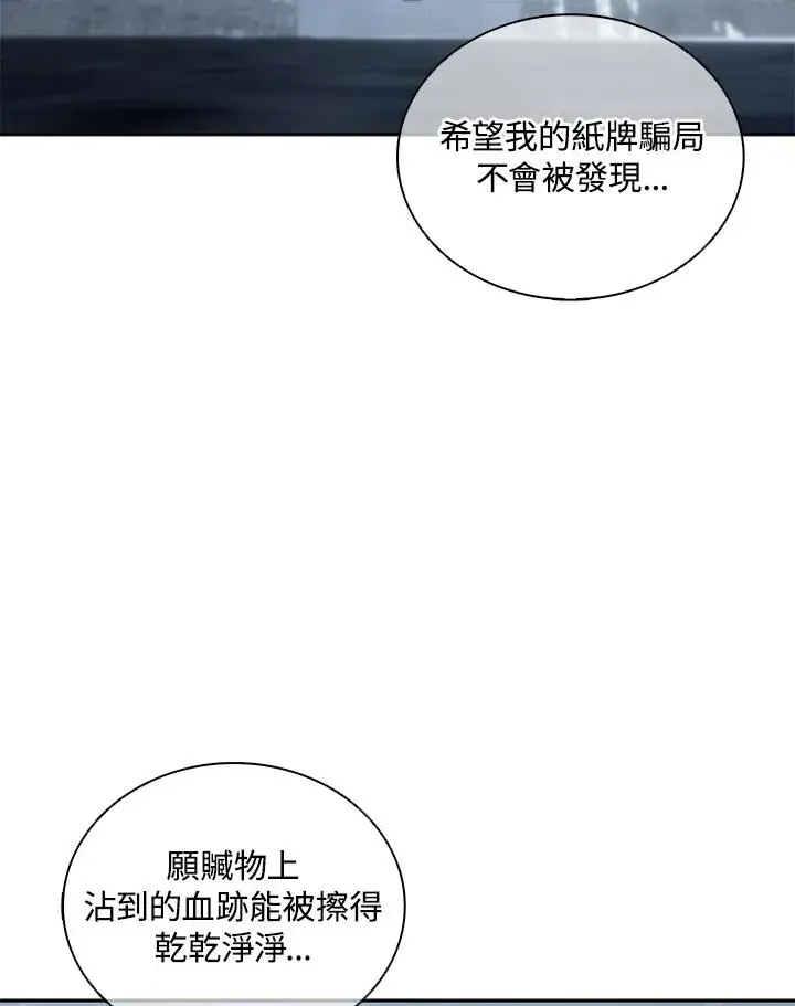 《噬书魔法师》第108话图2