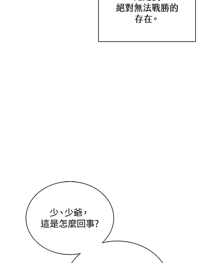 《噬书魔法师》第108话图24