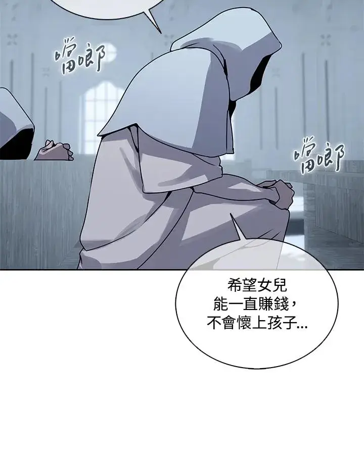 《噬书魔法师》第108话图3