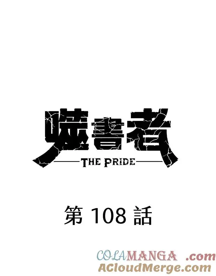 《噬书魔法师》第108话图41