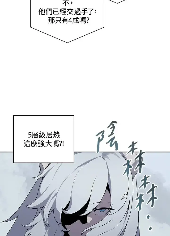 《噬书魔法师》第108话图48