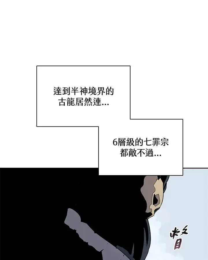 《噬书魔法师》第108话图52