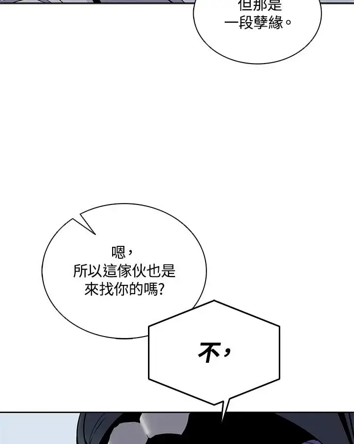 《噬书魔法师》第108话图58