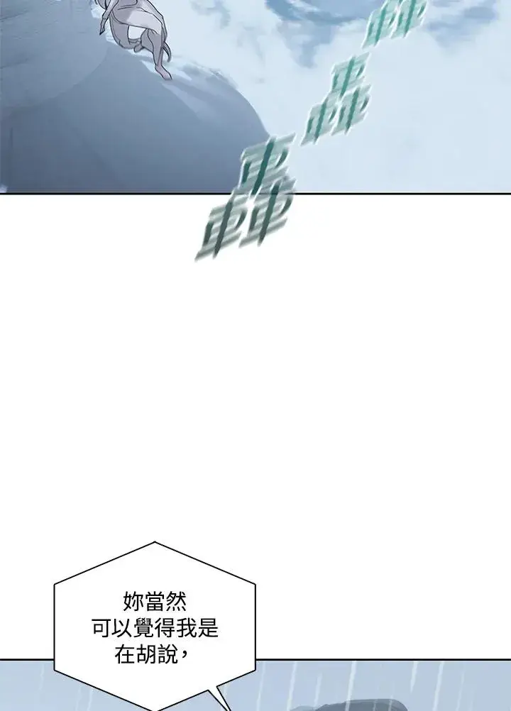 《噬书魔法师》第108话图71