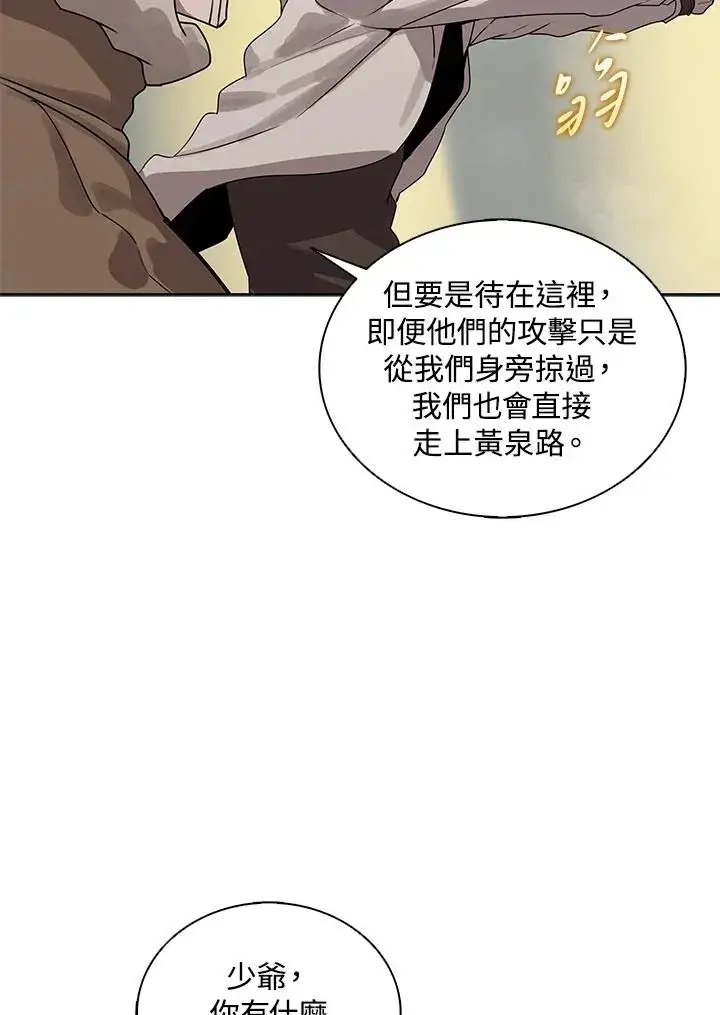 《噬书魔法师》第108话图82