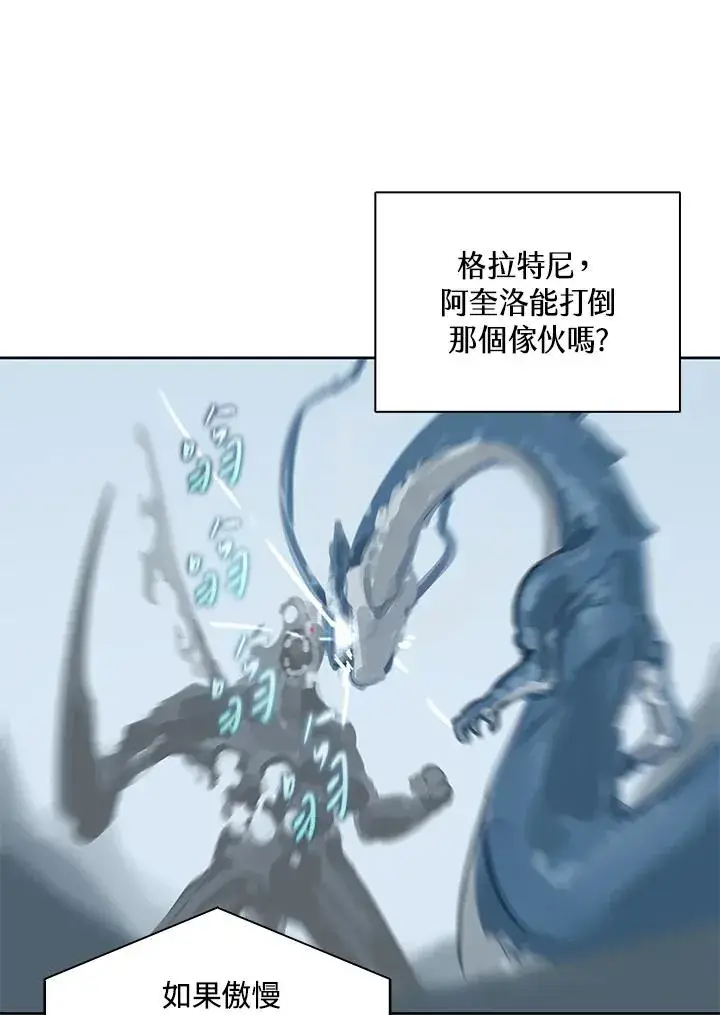 《噬书魔法师》第108话图84