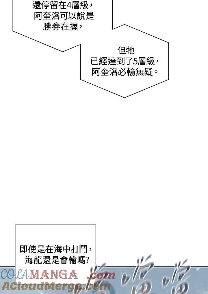《噬书魔法师》第108话图85