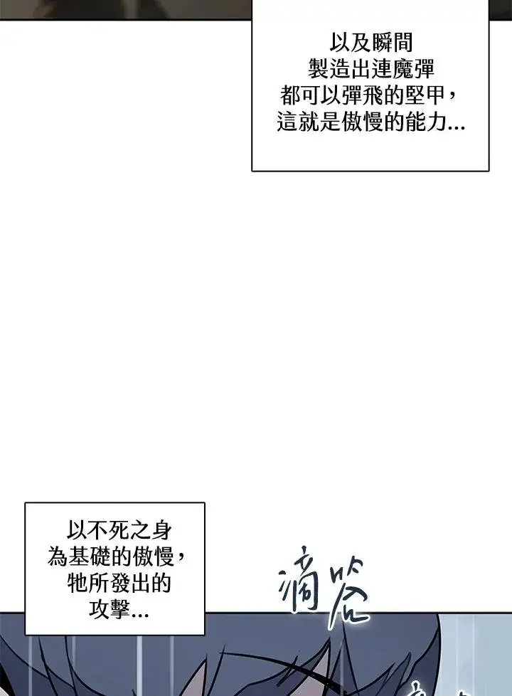 《噬书魔法师》第108话图88