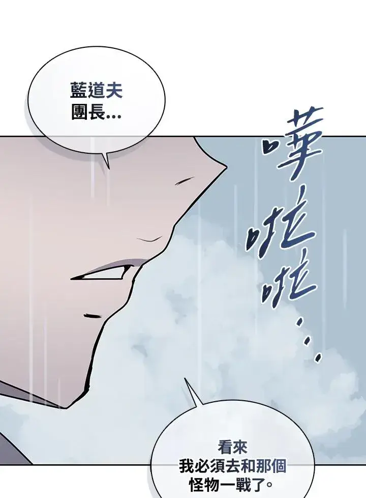 《噬书魔法师》第108话图90