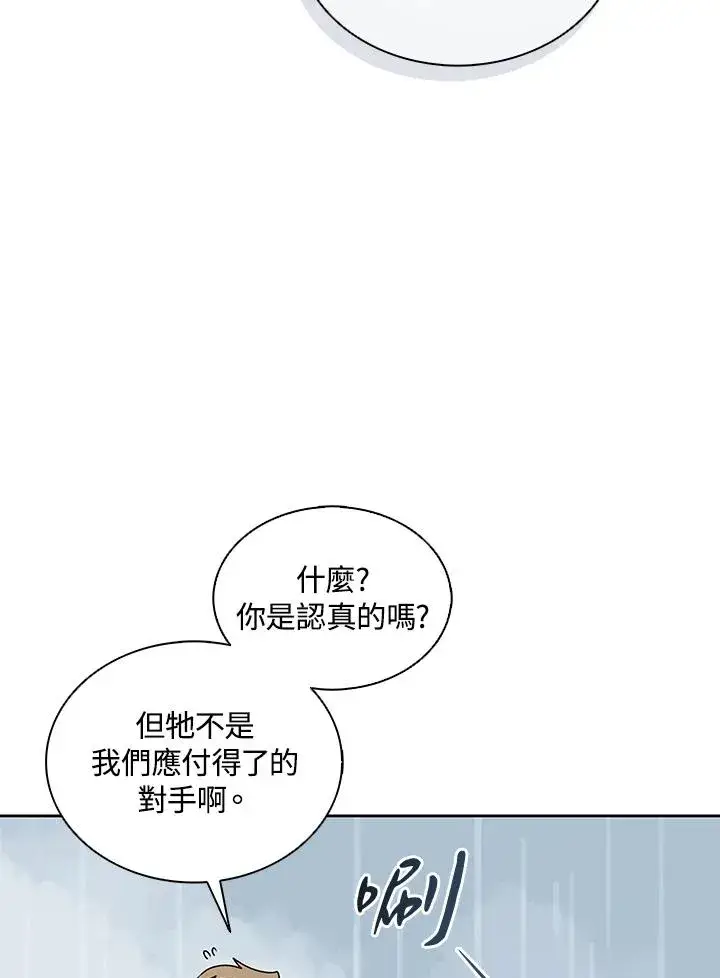 《噬书魔法师》第108话图91