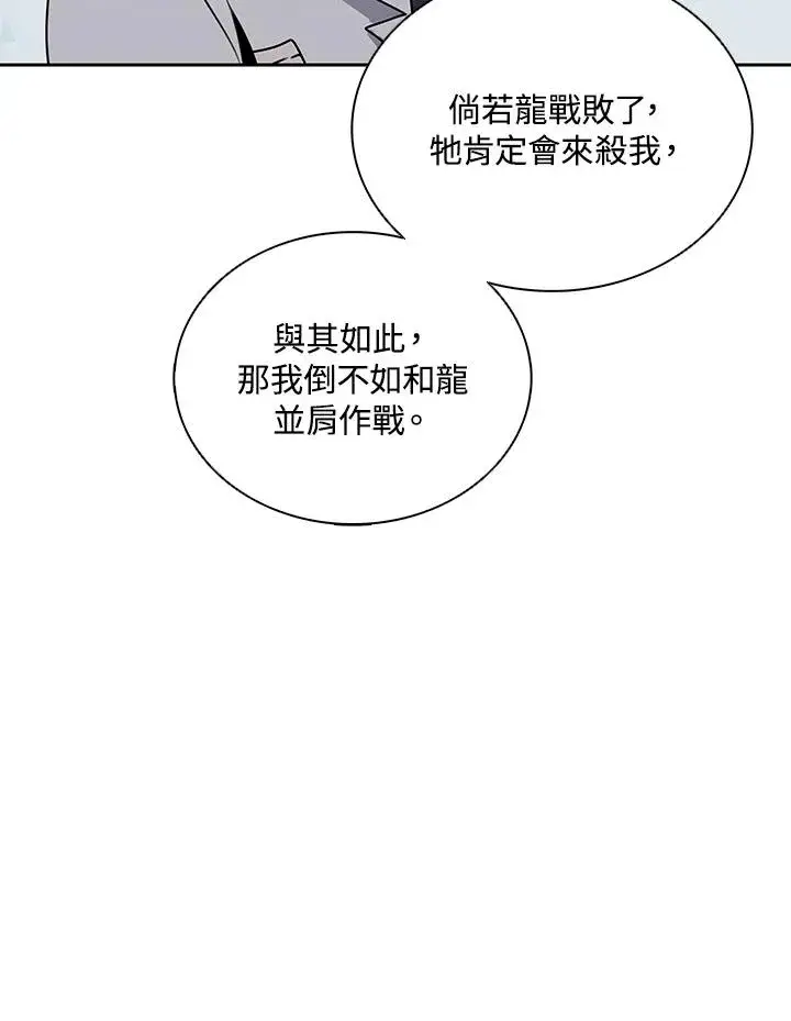 《噬书魔法师》第108话图95
