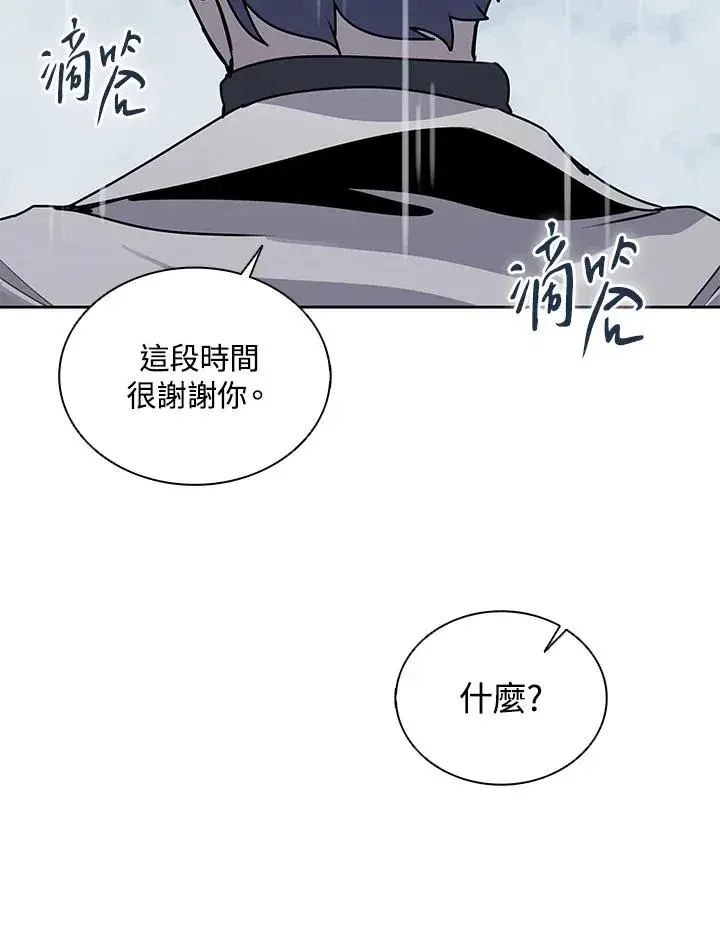 《噬书魔法师》第108话图98