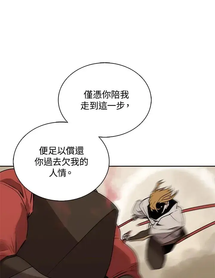 《噬书魔法师》第108话图99