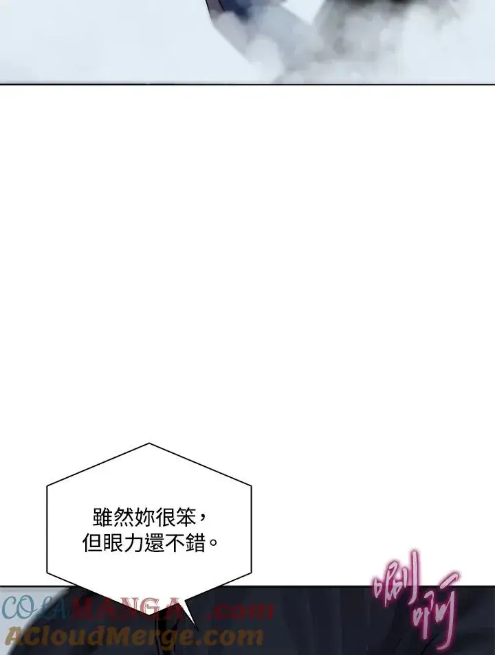 《噬书魔法师》第109话图13
