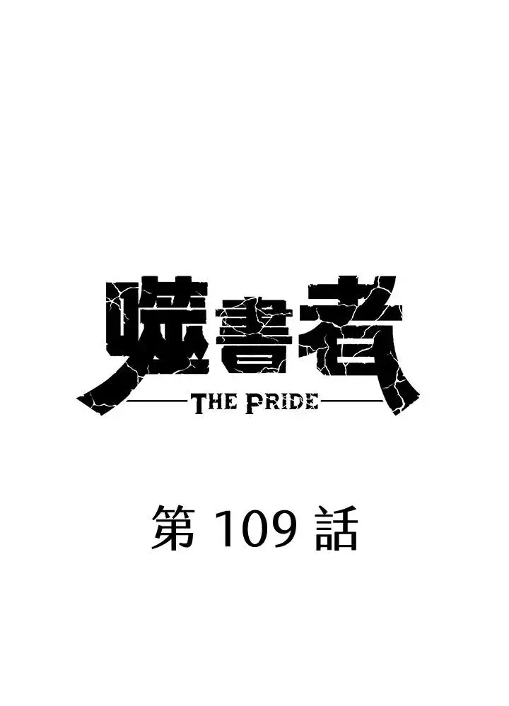 《噬书魔法师》第109话图31