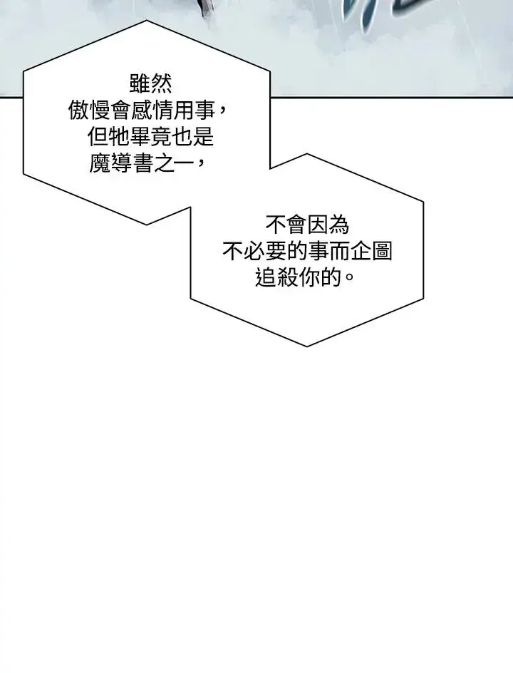 《噬书魔法师》第109话图40