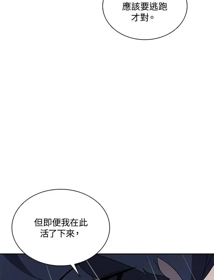 《噬书魔法师》第109话图42