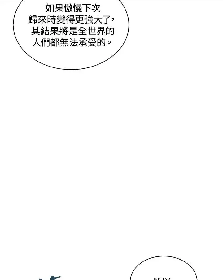 《噬书魔法师》第109话图47