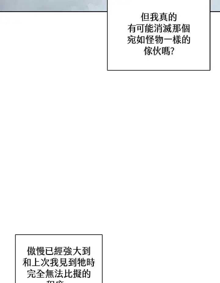《噬书魔法师》第109话图52