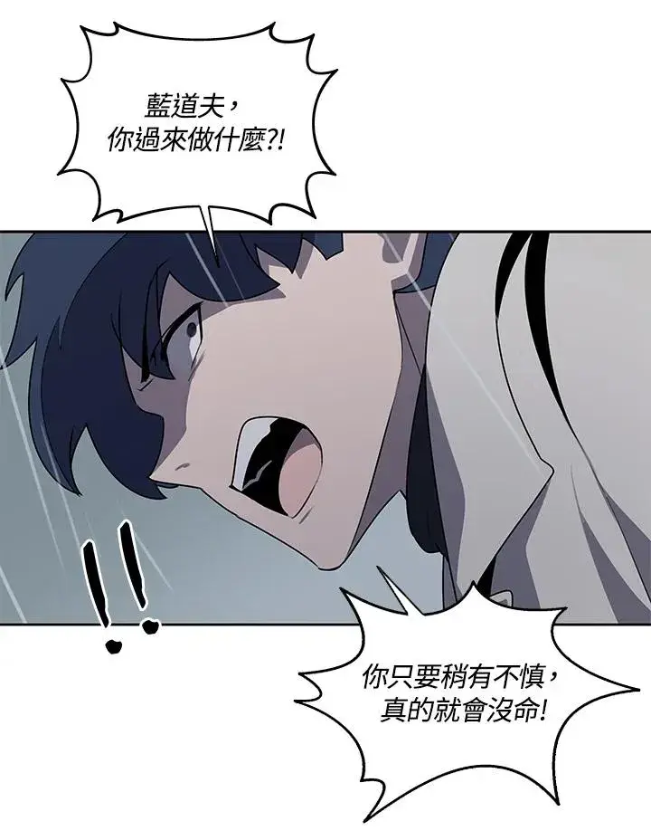 《噬书魔法师》第109话图56