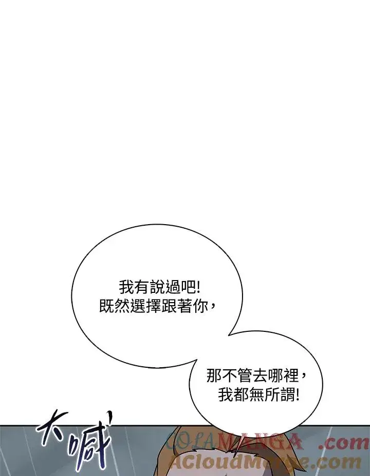 《噬书魔法师》第109话图57