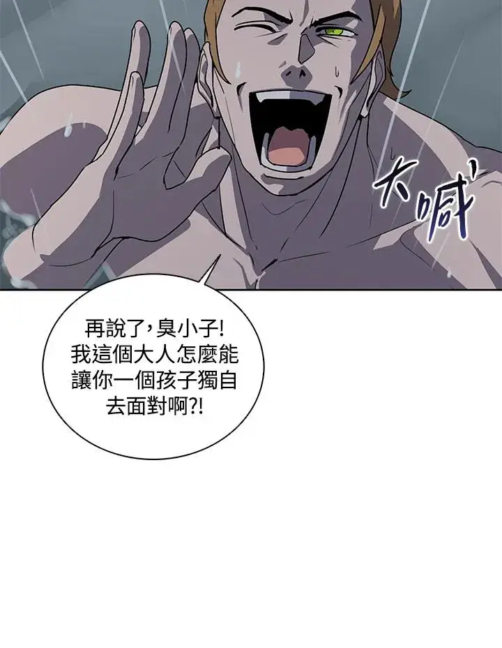 《噬书魔法师》第109话图58