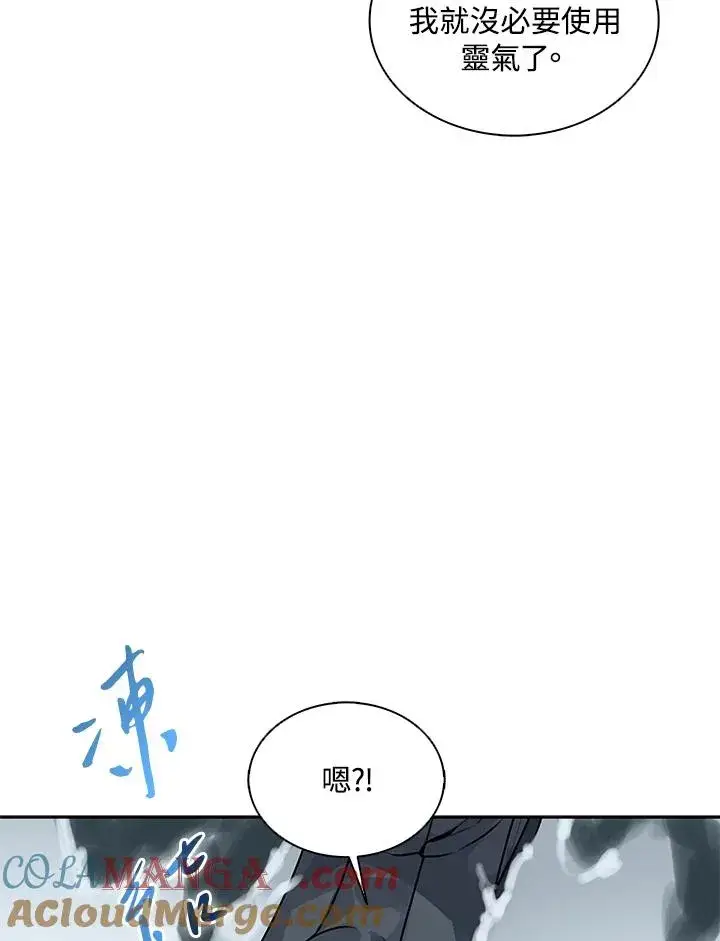 《噬书魔法师》第109话图65