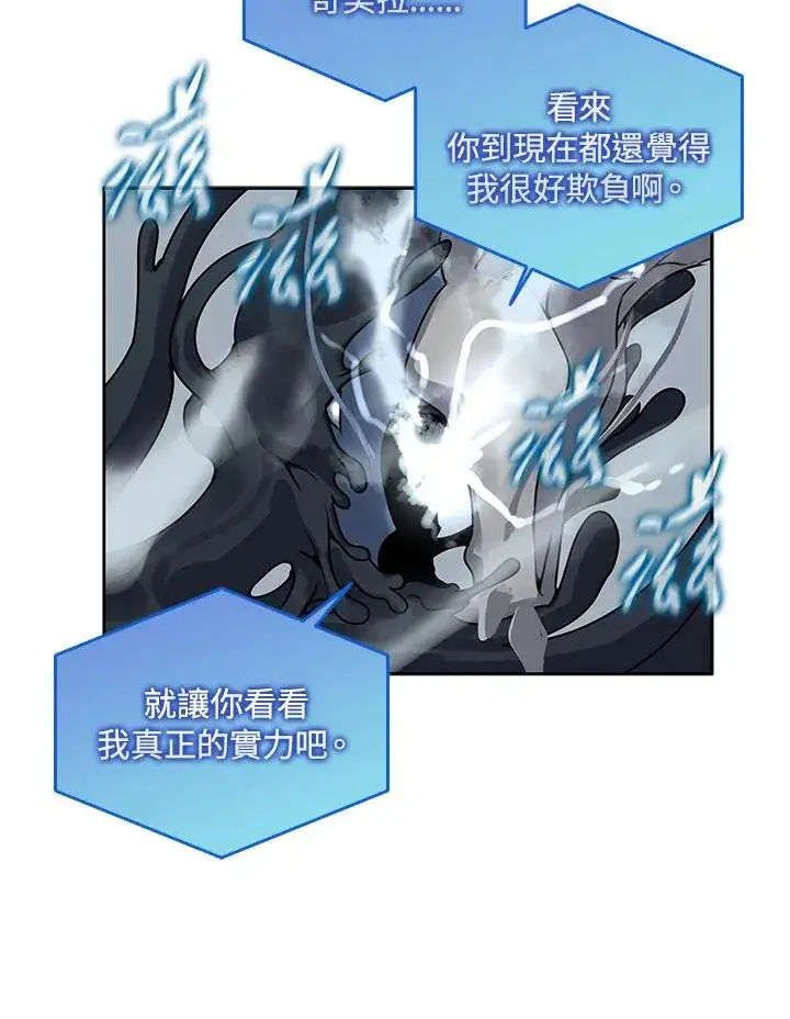 《噬书魔法师》第109话图76