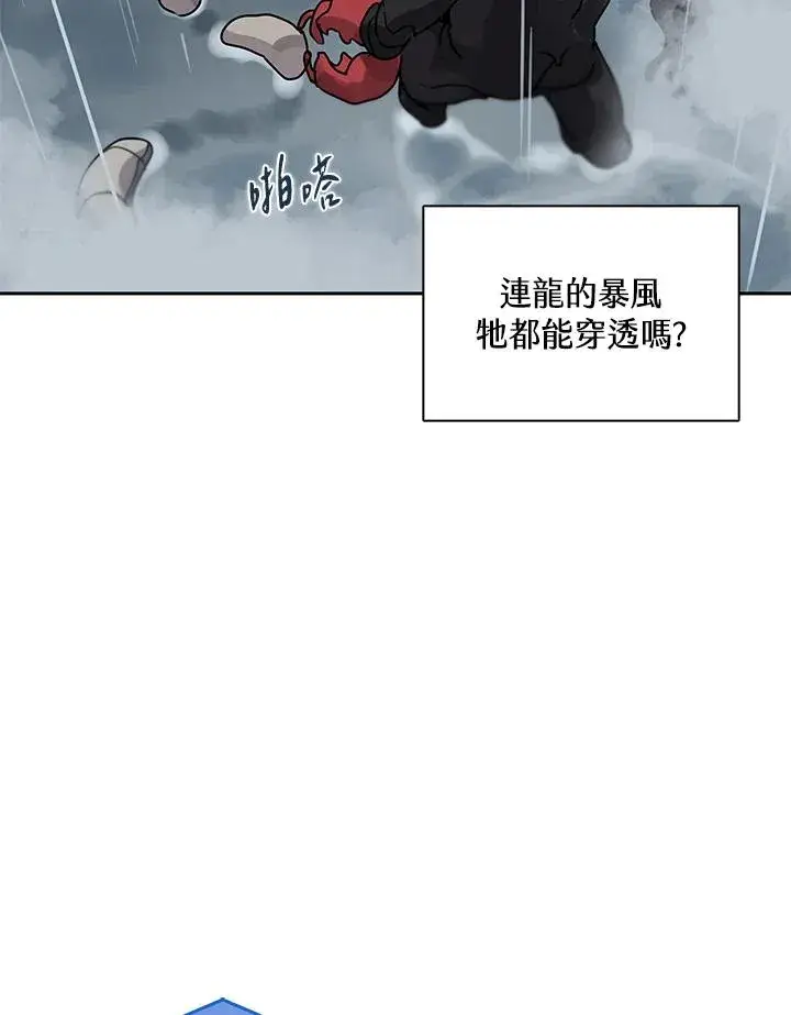 《噬书魔法师》第109话图87