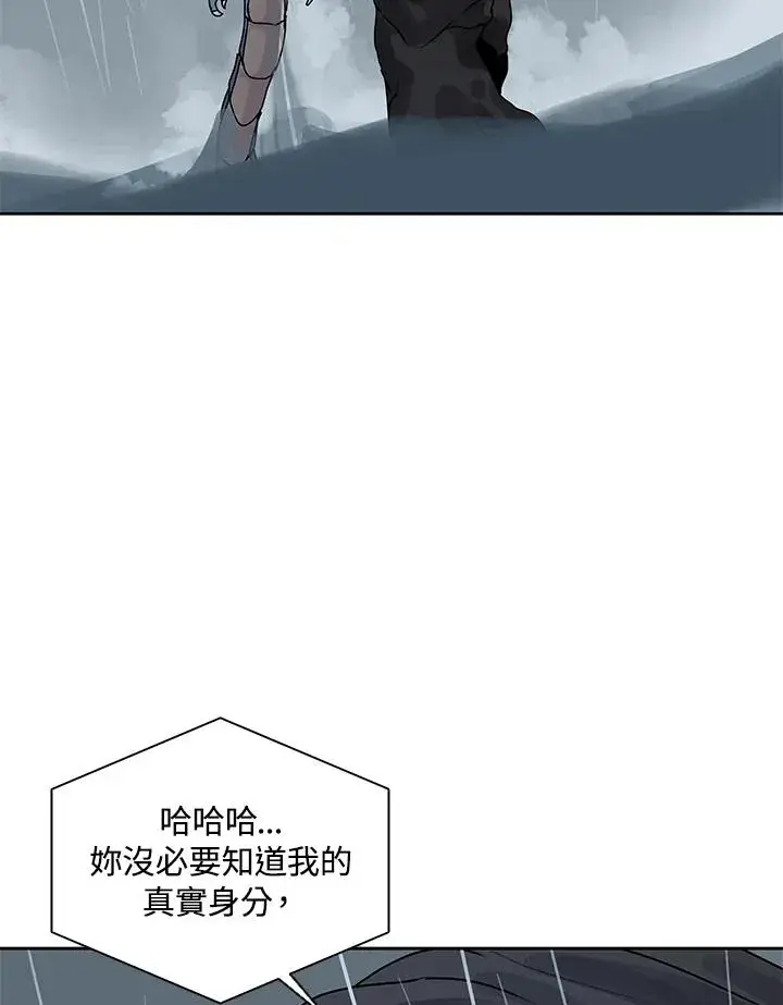 《噬书魔法师》第109话图90