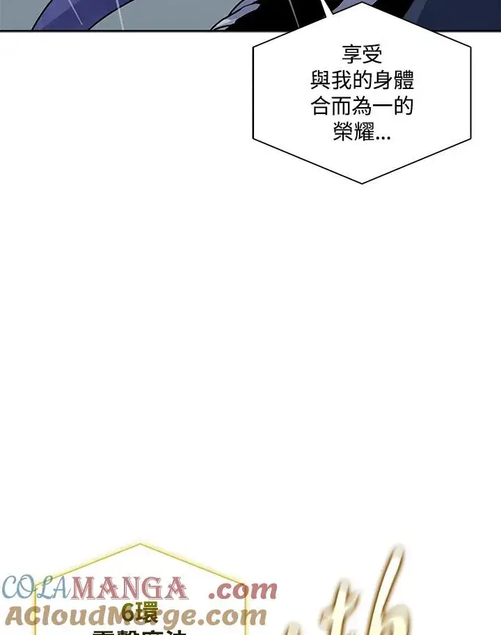 《噬书魔法师》第109话图93