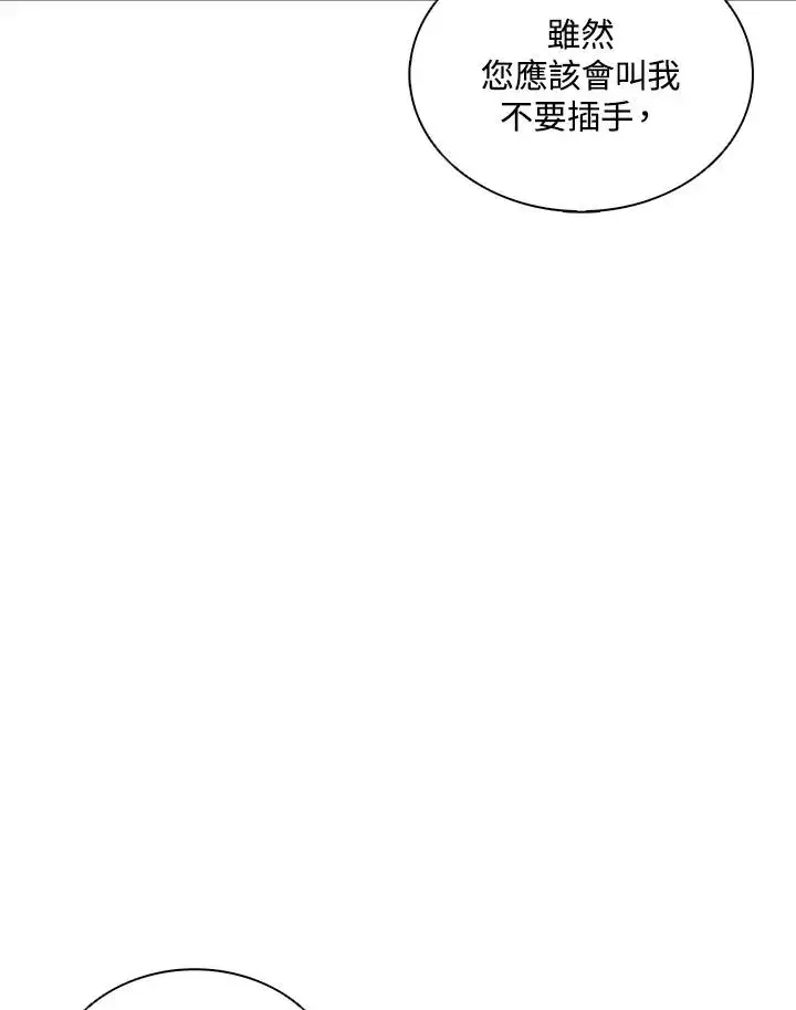 《噬书魔法师》第109话图98