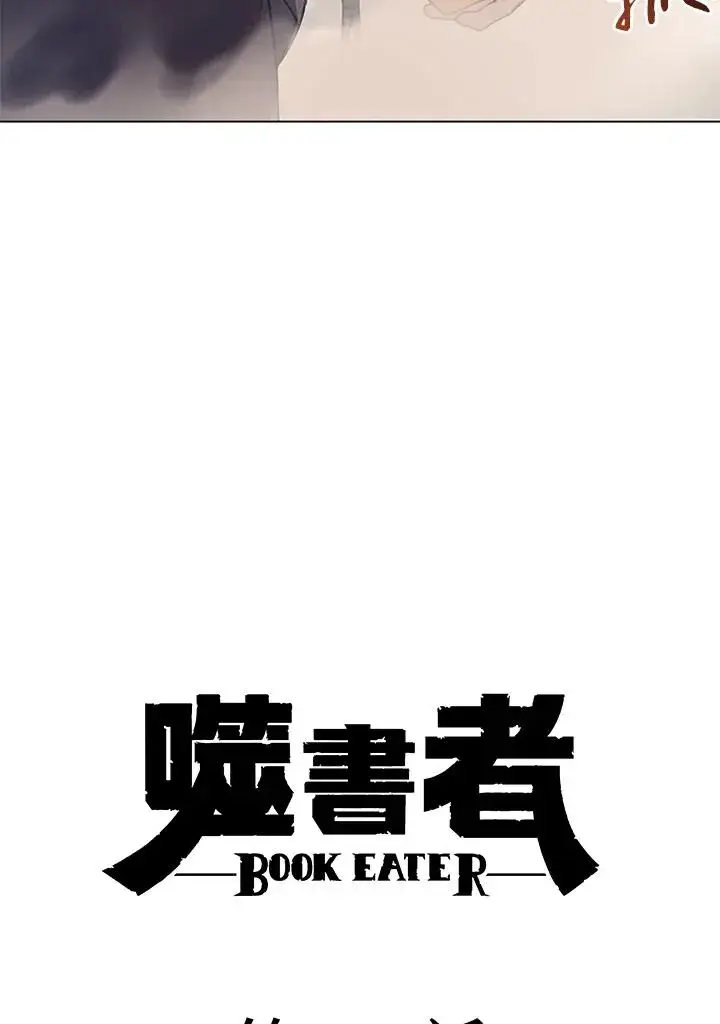 《噬书魔法师》第11话图3