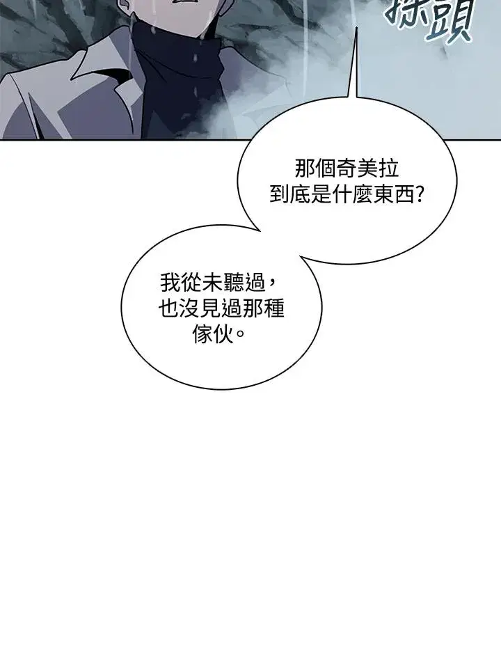 《噬书魔法师》第110话图103