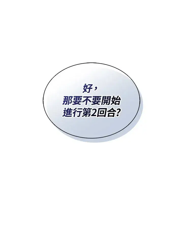《噬书魔法师》第110话图108