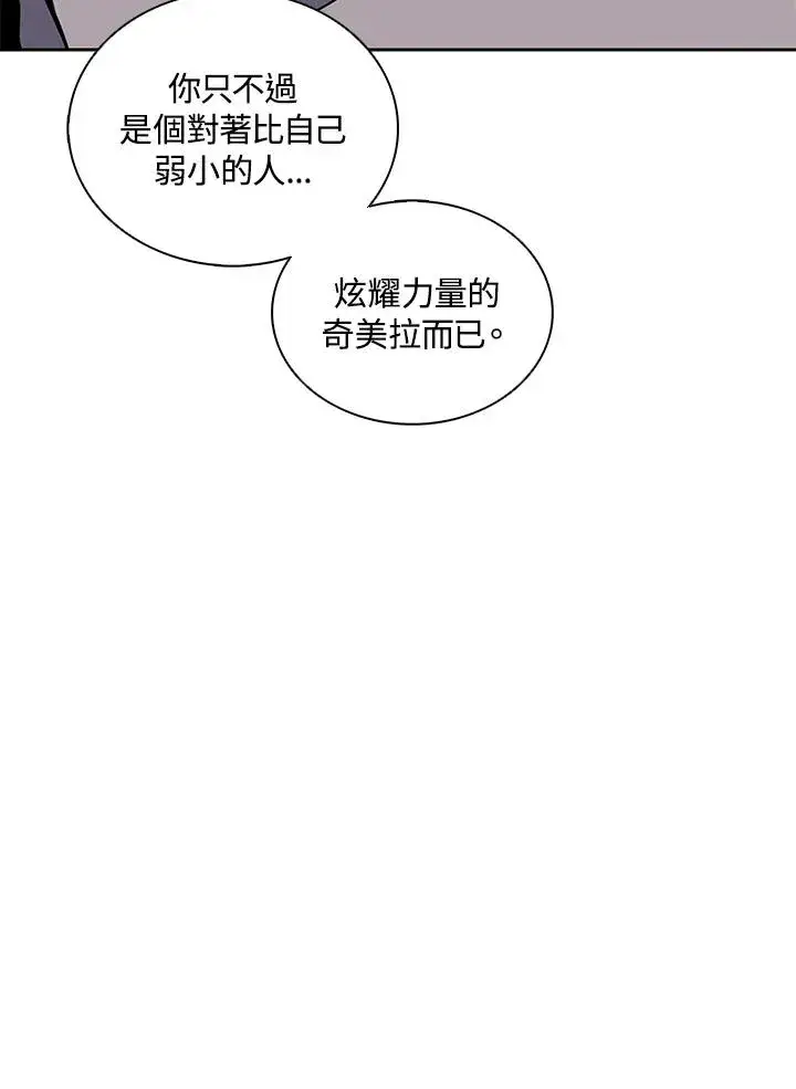 《噬书魔法师》第110话图11