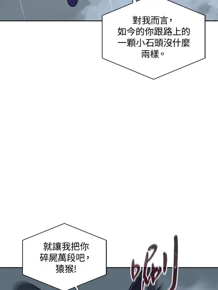 《噬书魔法师》第110话图16