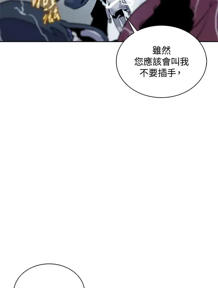 《噬书魔法师》第110话图2