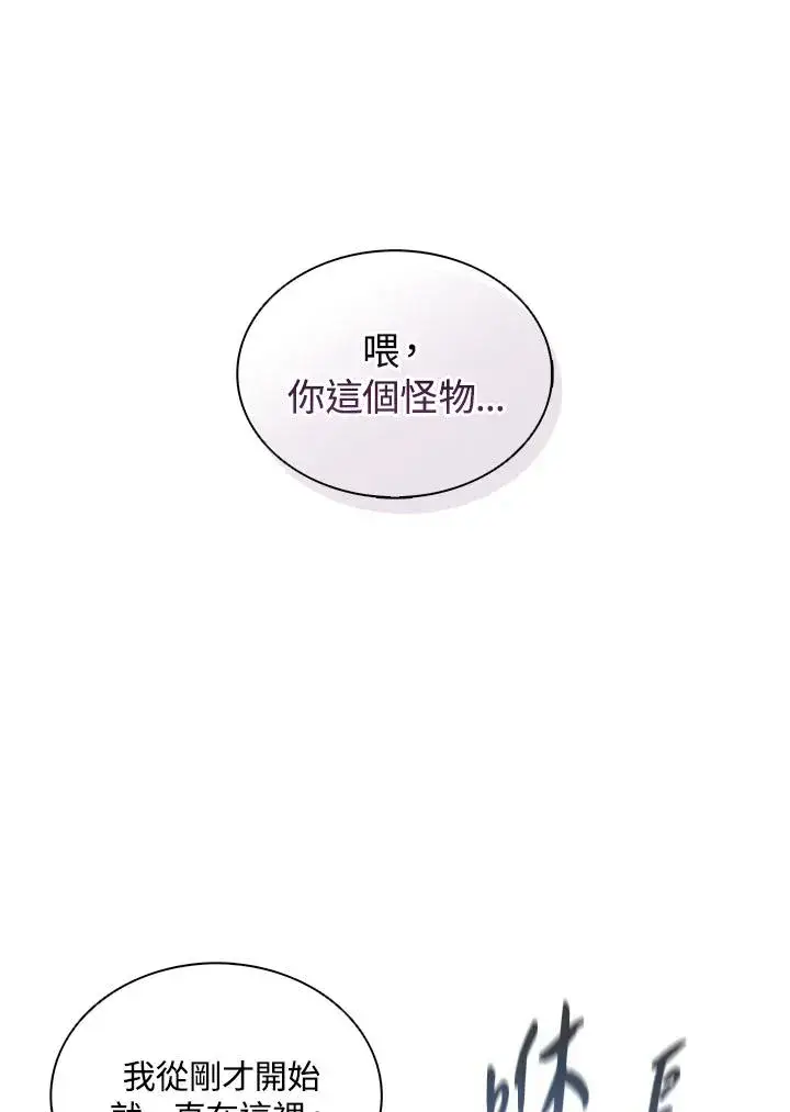 《噬书魔法师》第110话图22
