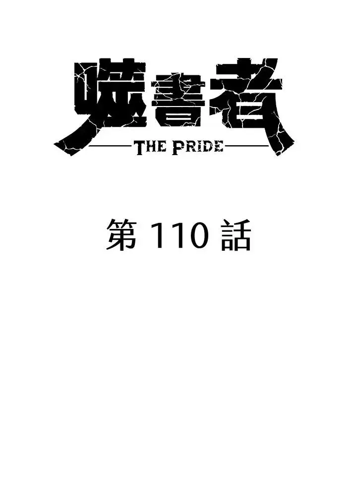 《噬书魔法师》第110话图36