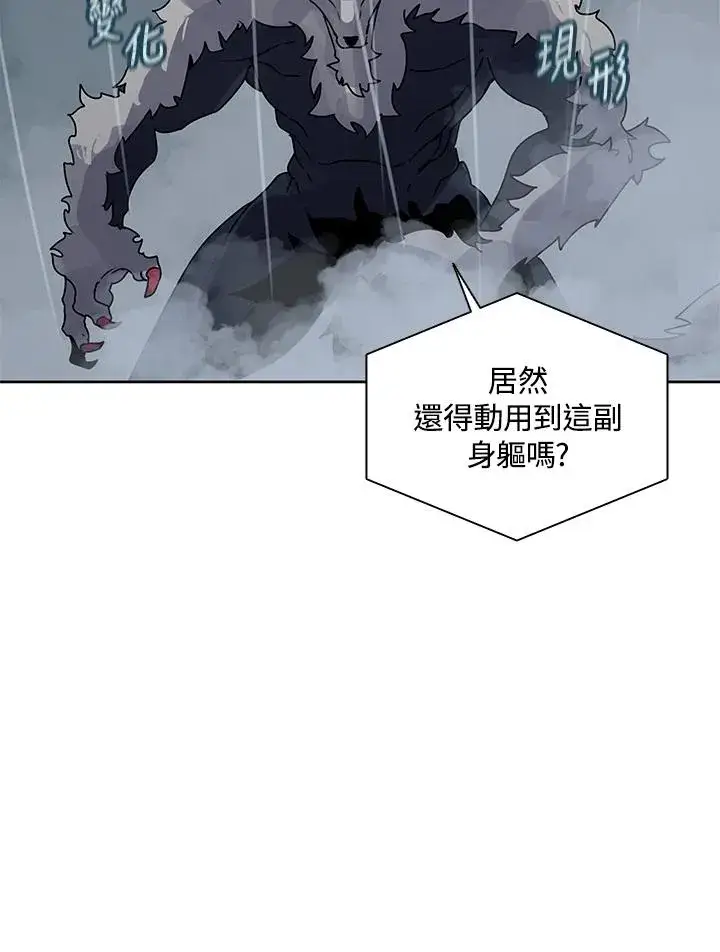 《噬书魔法师》第110话图40