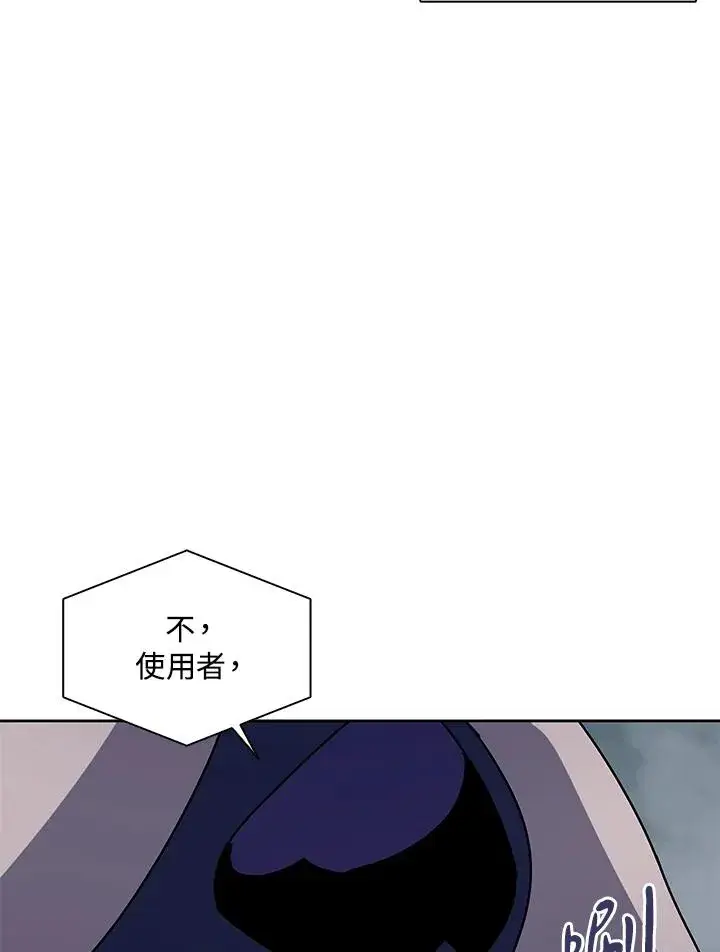 《噬书魔法师》第110话图42