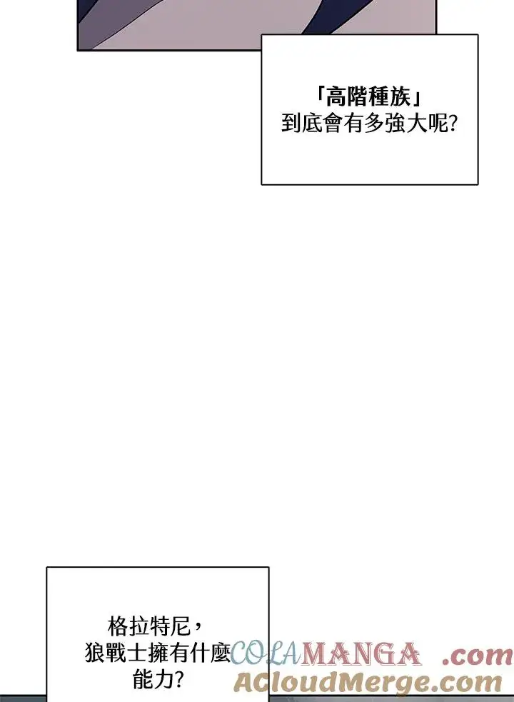 《噬书魔法师》第110话图49