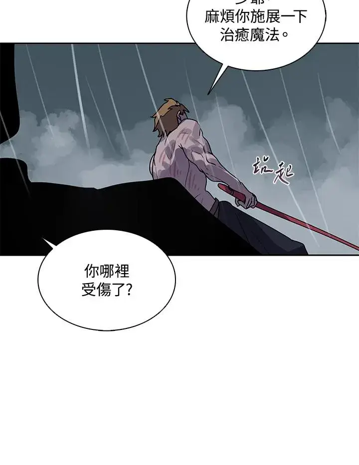 《噬书魔法师》第110话图63